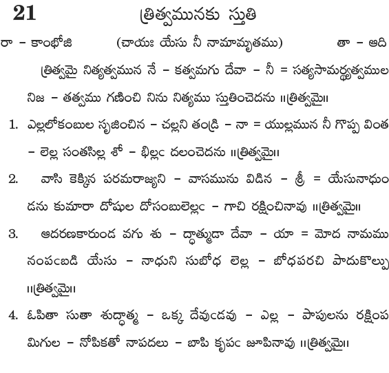 Andhra Kristhava Keerthanalu - Song No 21